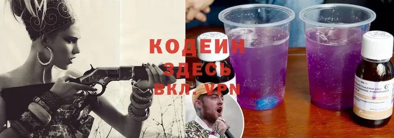 Кодеин напиток Lean (лин)  Нижнекамск 